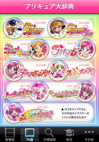 家族で楽しめる プリキュアiphoneアプリまとめ Appfanfan 家族で楽しめる プリキュアiphoneアプリまとめ Appfanfan