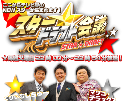 スター ドラフト会議 でやってたゲッタマン体操と なあ坊豆腐 那奈って一体 Appfanfan