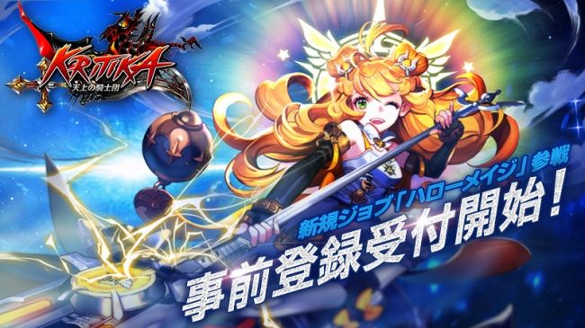 クリティカ 天上の騎士団 に新ジョブ ハローメイジ 登場決定 アプリゲームの最新 攻略ニュース クリティカ 天上の騎士団 に新ジョブ ハローメイジ 登場決定 アプリゲームの最新 攻略ニュース