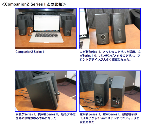 【6/12】ボーズ、PC用マルチメディアスピーカー新製品「Companion 2 Series III」を2013年6月14日（金）より発売