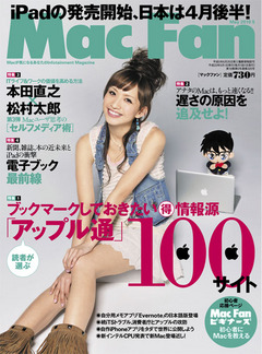 Mac Fan ( �ޥå��ե��� ) 2010ǯ 05��� [����]