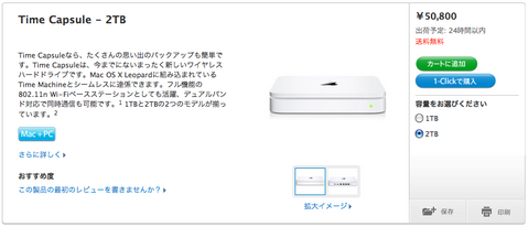 Time Capsule - 2TB - Apple Store (Japan)