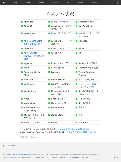 Apple - Support - System Status (20170321)
