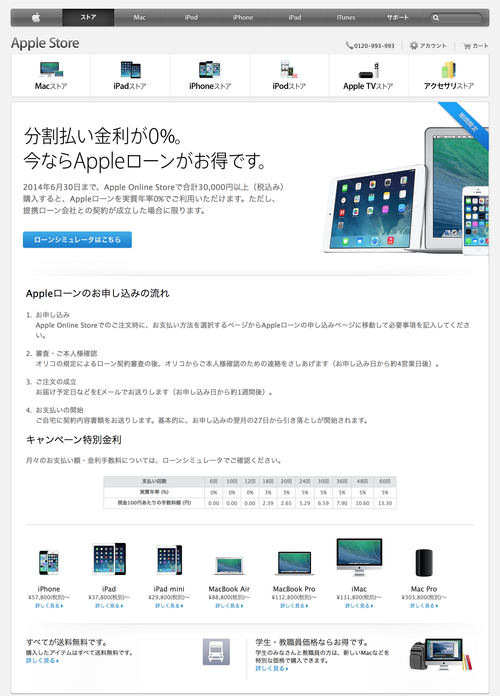 Apple Loan - Apple������ ʬ�����0%�����ڡ��� - Apple Store (Japan) (20140520)