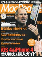 Mac People (マックピープル) 2010年 8月号