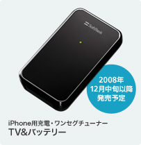 SoftBank iPhone 3G ��󥻥�TV���Хåƥ꡼