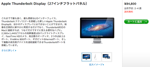 Apple Thunderbolt Display(27インチフラットパネル)