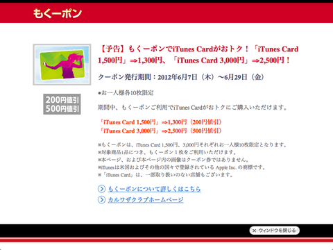 カルワザクラブ会員限定 クーポン・ボーナスおトク情報 (20120607)