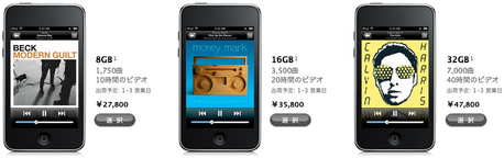 iPod touch - Apple Store 20080927