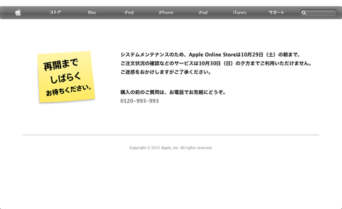 Apple Store�ؤ褦���� - Apple Store (Japan) (20111028)