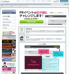 PR���٥�Ȥ�����Ѥ˥����󥸤��ޤ��� | SoftBank