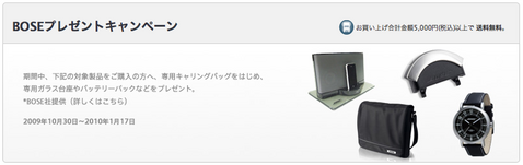 BOSE�ץ쥼��ȥ����ڡ��� - Apple Store (Japan)