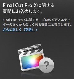 Final Cut Pro�˴ؤ������