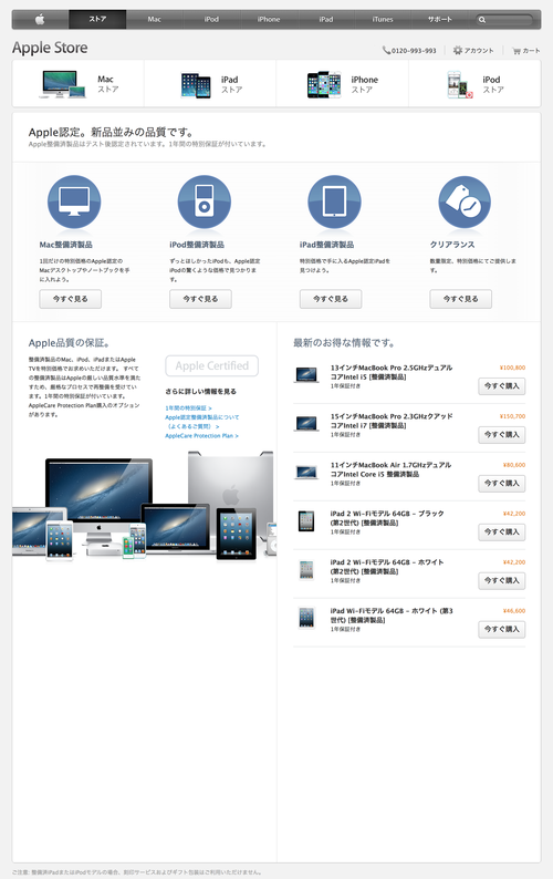 Apple Store (Japan) (20131028)