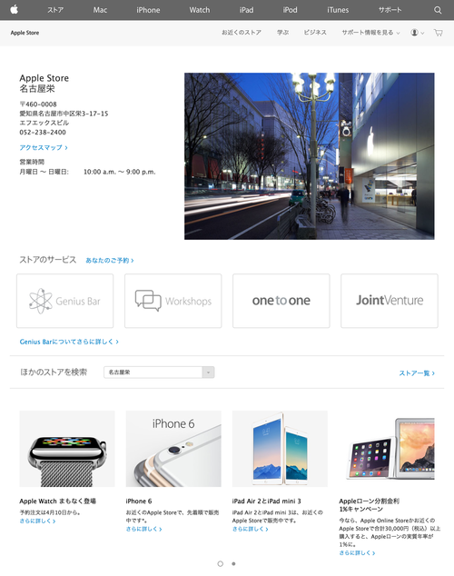 Apple-Store---Nagoya-Sakae-(20150331)