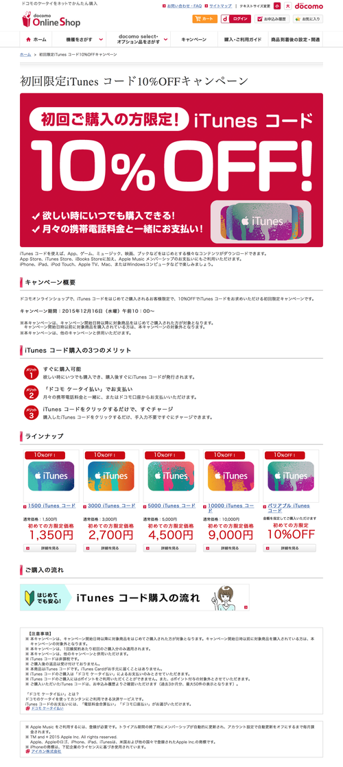 ������iTunes ������10%OFF�����ڡ��� (20151223)