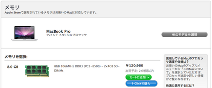 MacBook Pro 15-inch Early 2009/Late 2008 Memory