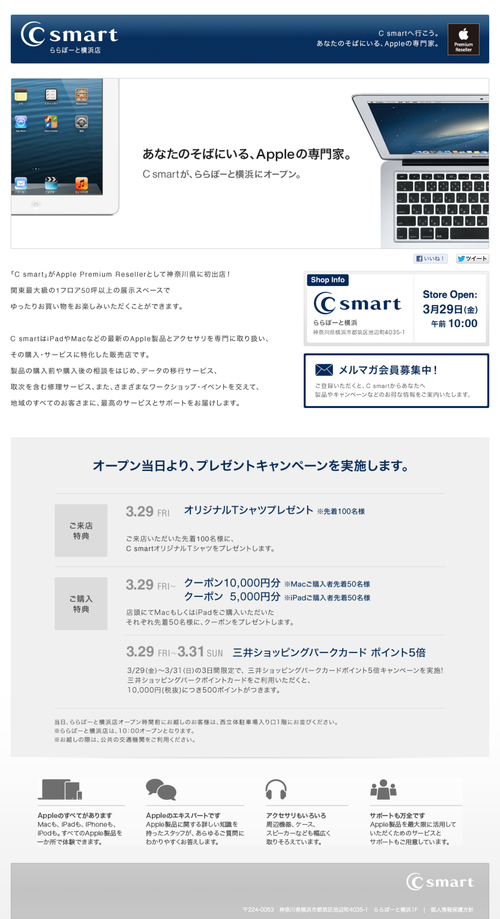 C smart ���ݡ��Ȳ��� | Apple Premium Reseller (20130329)