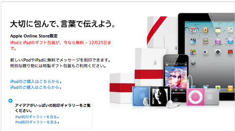 ȥե - Apple Store (Japan) (20111215)