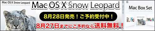 Mac OS X 10.6 Snow Leopard ビックカメラ