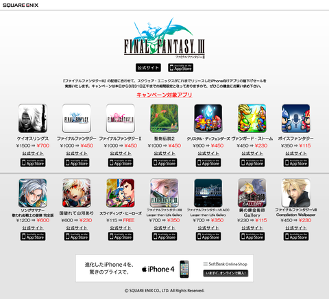 SQUARE ENIX iPhone Sale Page | SQUARE ENIX (20110330)
