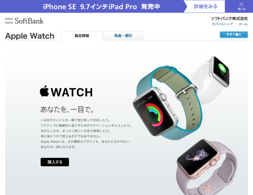 SoftBank Apple Watch