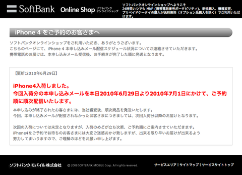 iPhone 4 をご予約のお客さまへ|ソフトバンク オンラインショップ