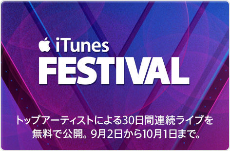 promo_itunes_festival_2013_2x