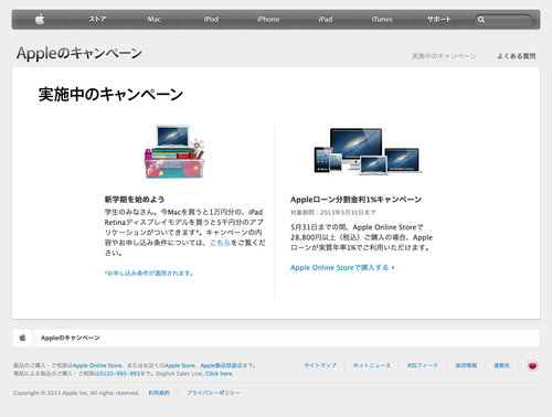 ���åץ� - Apple�Υ����ڡ��� (20130429)