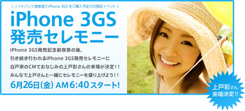 iPhone 3GS ȯ�䥻���ˡ�