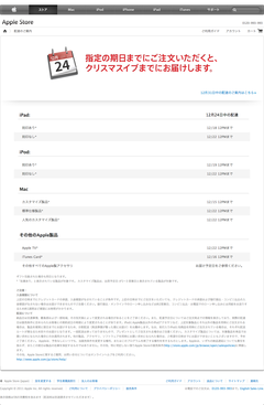 ãΤ - Apple Store (Japan) (20111215)
