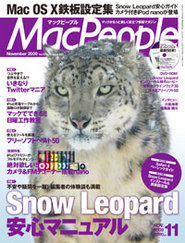 MacPeople 2009年11月号(9月29日発売)