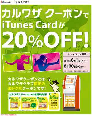 iTunes Card 20��OFF ����略