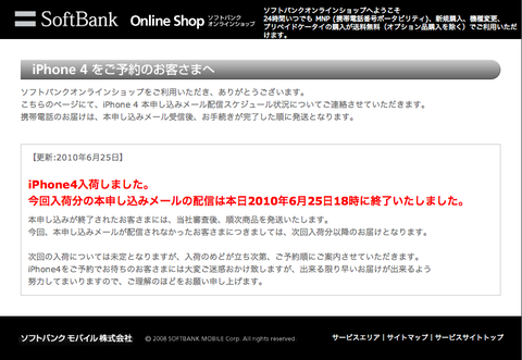 iPhone 4 をご予約のお客さまへ|ソフトバンク オンラインショップ
