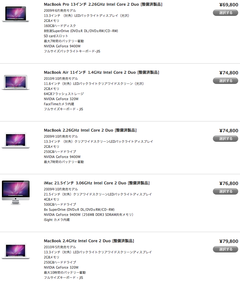 Mac整備済製品 - Apple Store (Japan) (20110330)