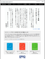 エルゴソフト egword、egbridge パッケージソフト事業終了