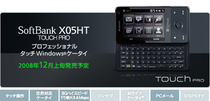 Softbank TOUCH PRO X05HT