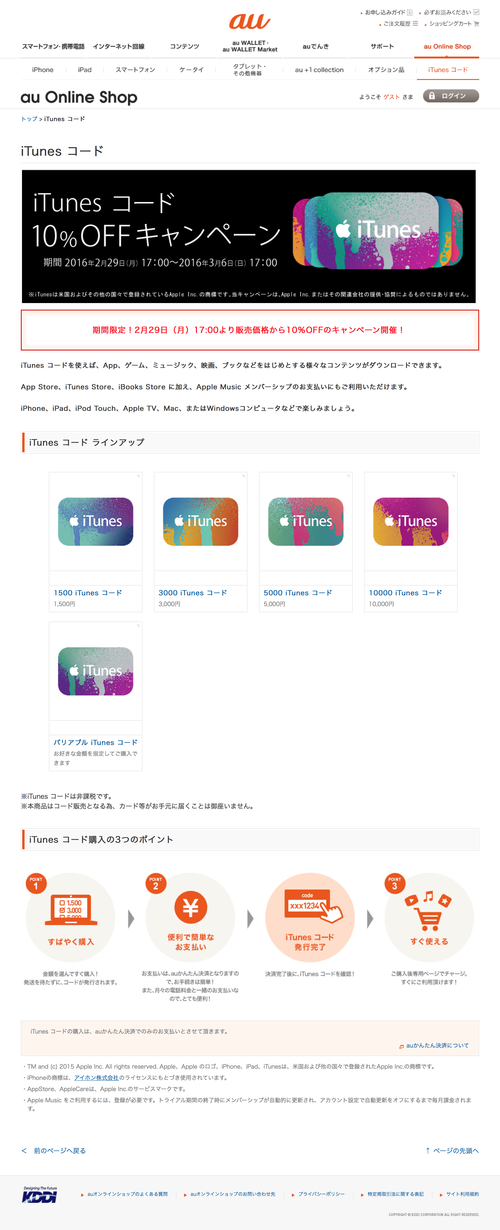 iTunes ������ | au ����饤�󥷥�å� (20160226)