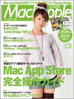 Mac People (�ޥå��ԡ��ץ�) 2011ǯ 03��