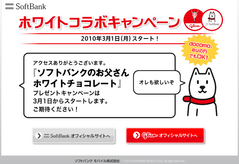 softbank �ۥ磻�ȥ���ܥ����ڡ���