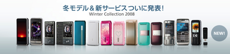 �� SoftBank Winter Collection