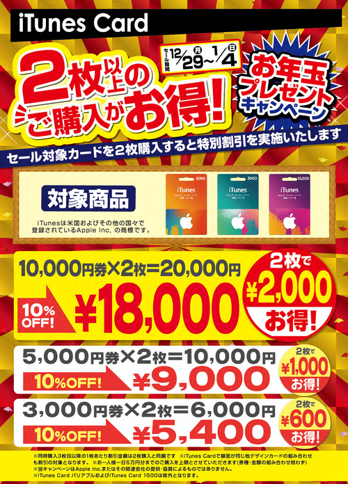 iTunesCard1229-0104_0j7Xn