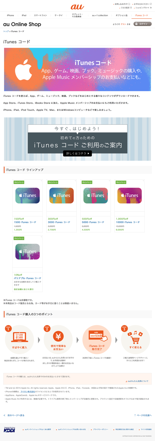 iTunes ������ | au ����饤�󥷥�å� (20161027)