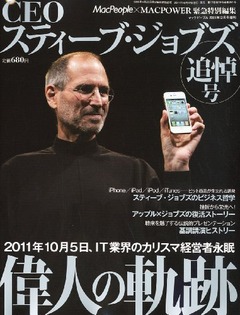CEO���ƥ����֡�����֥� (MacPeople 2011ǯ12�������)