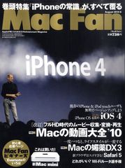Mac Fan (マックファン) 2010年 8月号