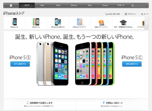 iPhone - iPhone 5sとiPhone5c - Apple Store (Japan) (20140129)