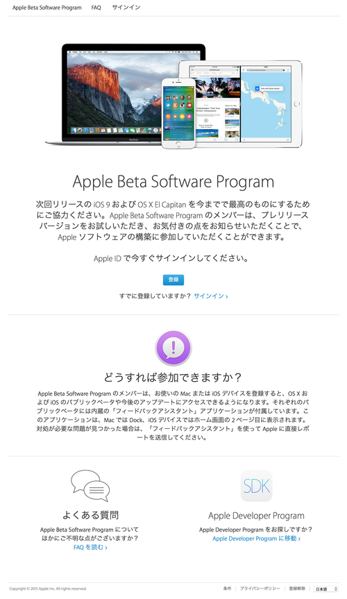 Apple Beta Software Program (20150710)