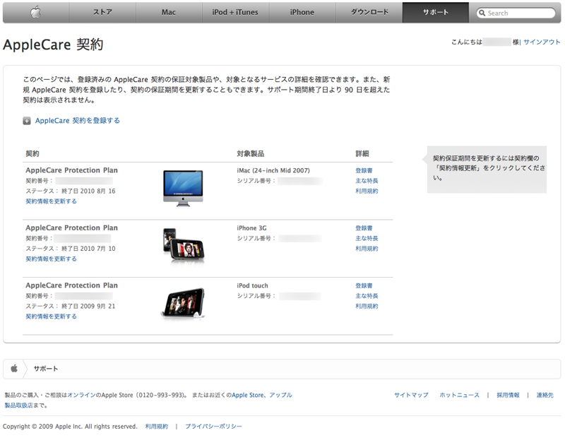 オンラインの Apple Store で注文した「AppleCare Protection Plan for iPhone」が届いた。登録して