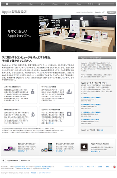 アップル - Appleショップ (20110615)