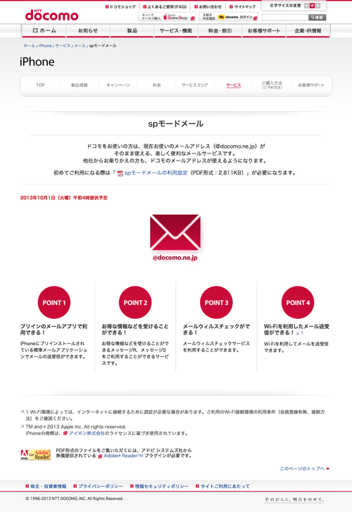 sp�⡼�ɥ᡼�� | iPhone | NTT�ɥ��� (20130930)